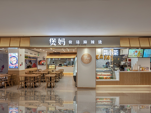 芽小茶/【煲妈——骨汤麻辣烫】