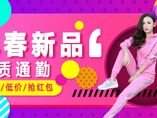 电商海报设计  新品海报   淘宝美工主图详情页