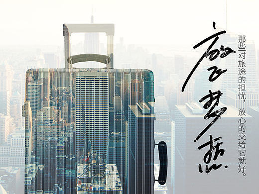 乐道品牌设计—旅行箱包密码箱行李箱登记箱宣传设计