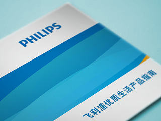 philips 产品画册设计