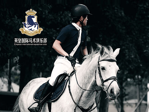 英皇国际马术俱乐部宣传海报