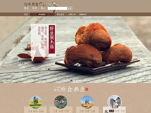 悦味草堂的首页