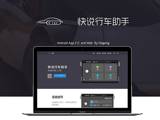 快说行车助手网站设计（个人主页-ZMTUzMTg2NDQ=） - 企业官网 - 站酷设计师非更原创素材 - 站酷ZCOOL
