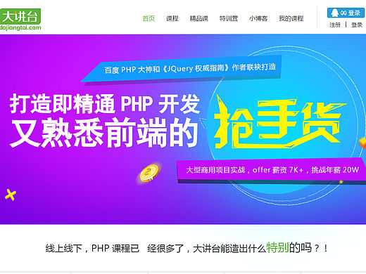 php课程