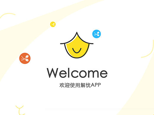 解憂APP（個人主頁-ZMjE0NTA1NDA=） - APP界面 - 站酷設(shè)計師晨雪127原創(chuàng)素材 - 站酷ZCOOL