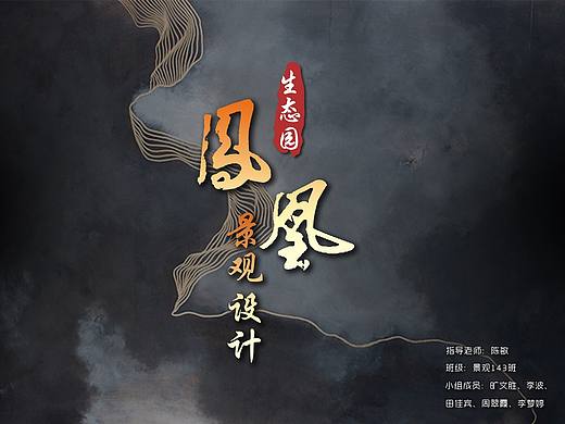 凤凰生态园景观设计