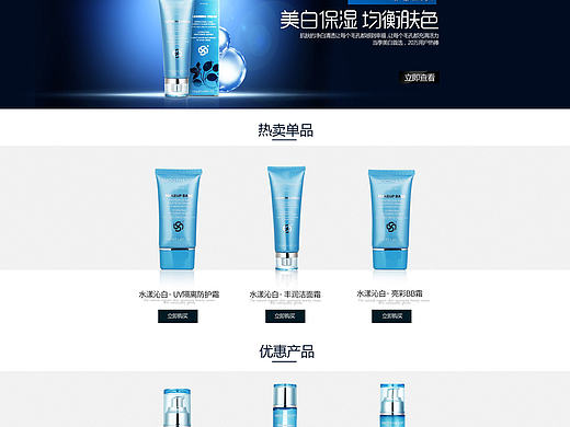 化妆品 首页  黑白大气