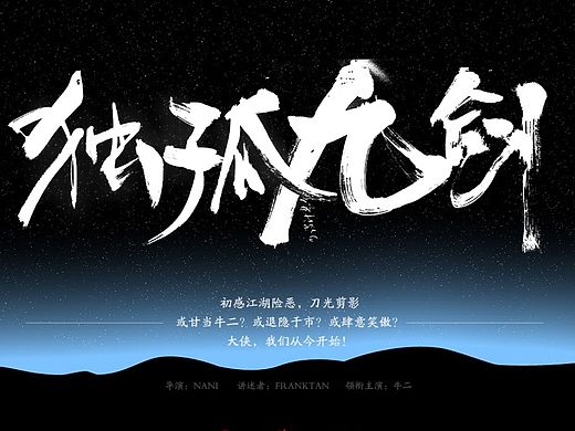 独孤九剑新人分享