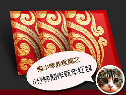 新年快乐-红包拿来5分钟画红包教程