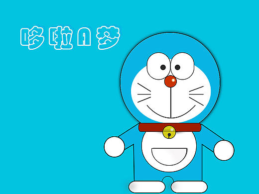 哆啦A梦