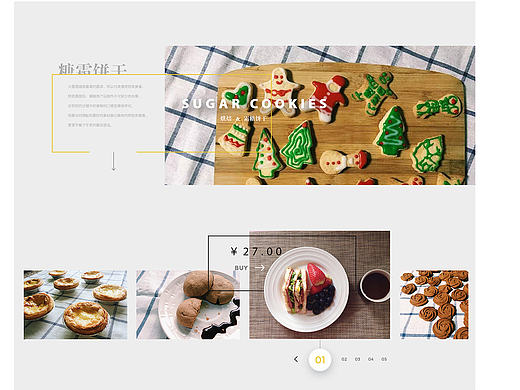 物星美食网页设计
