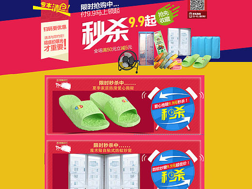 淘宝 天猫 家居类目 夏季清仓活动专题页