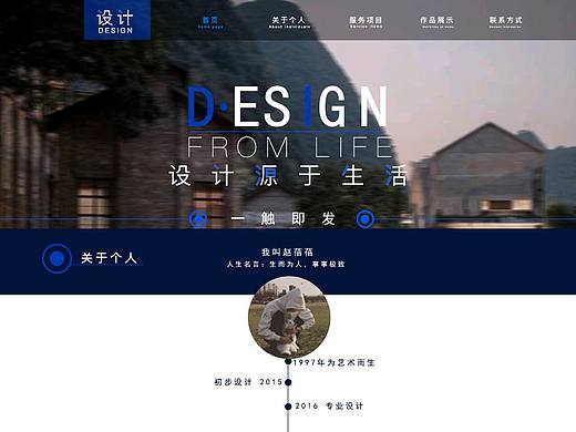 个性简洁 个人网页设计 网页美工
