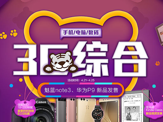 電商設(shè)計(jì)-3c綜合會(huì)場(chǎng)（個(gè)人主頁-ZMTYwODU3ODA=） - 電商 - 站酷設(shè)計(jì)師迷失的雨原創(chuàng)素材 - 站酷ZCOOL