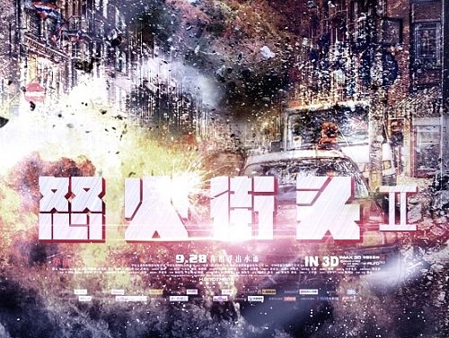 怒火街头 即将上映 敬请期待！（个人主页-ZMTIzNDMzOTI=） - 海报 - 站酷设计师漠颜设计原创素材 - 站酷ZCOOL