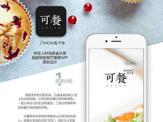 可餐·美食摄影分享APP原创设计