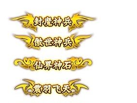 2013年的页游作品（图标类）
