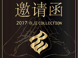 邀请函