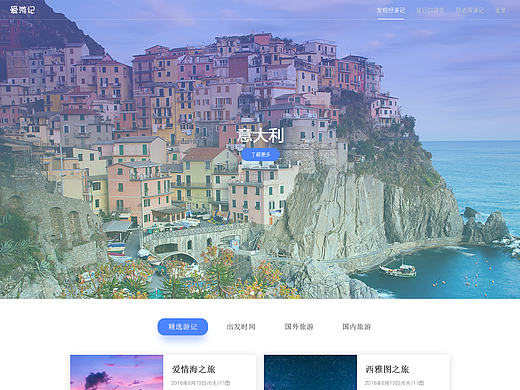 愛游記（個(gè)人主頁-ZMTc4MzI2NzY=） - 門戶網(wǎng)站 - 站酷設(shè)計(jì)師micky凌原創(chuàng)素材 - 站酷ZCOOL