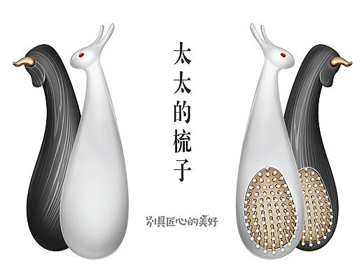 太太的梳子