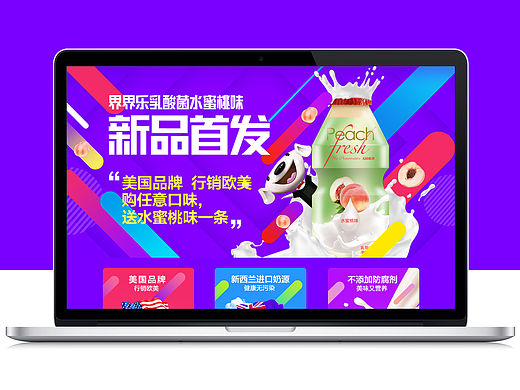 界界乐乳酸菌水蜜桃味京东首发页面（个人主页-ZMTM4ODk2NDA=） - 电商 - 站酷设计师c樱空释l原创素材 - 站酷ZCOOL