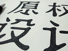原权的标志设计，就是我自己呐。
