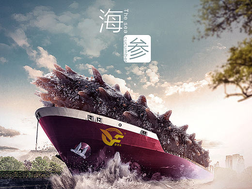 海参海鲜海报详情页海报
