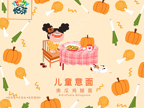 怡芽｜儿童意面 合作项目