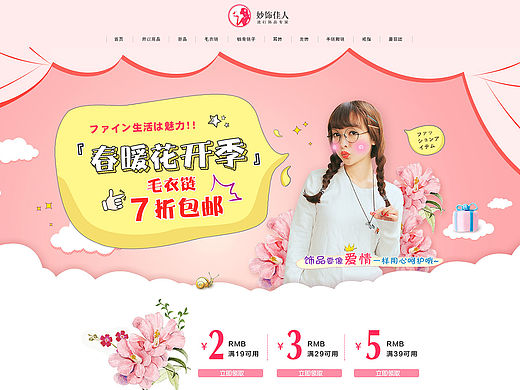 日韩时尚饰品首页，蘑菇街首页