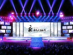 永嘉旅游节