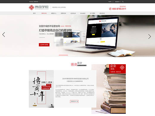 学院企业网站