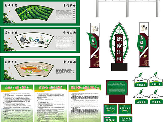 美丽乡村设计方案