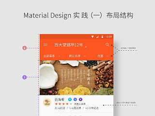 Material Design 实践 （一）—— 布局结构