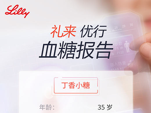 血糖报告