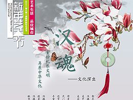 汉服海报