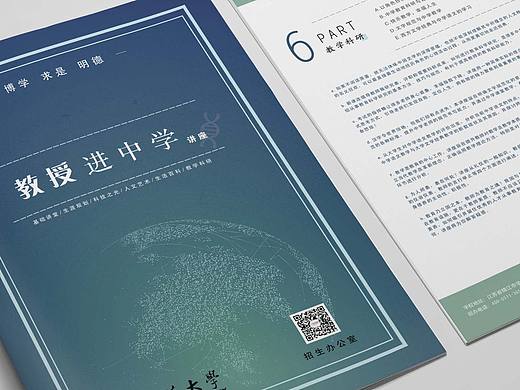 镇江学校教育类宣传画册设计--江苏大学“教授进中学”活动手册设计