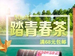 踏青寻茶 春茶上新 茶叶类目淘宝海报首焦 绿茶 花草茶 