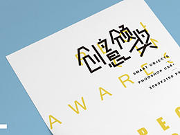 网创创意达人颁奖物料