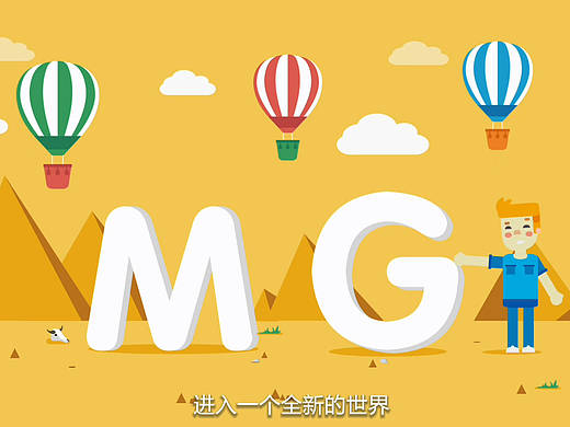 MG动画宣传