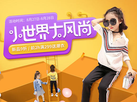 服装2017秋冬新风尚专题页面（女童装）