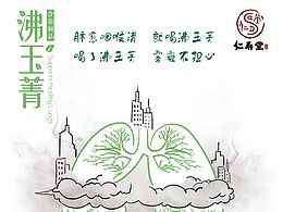 沸玉菁海報(bào)