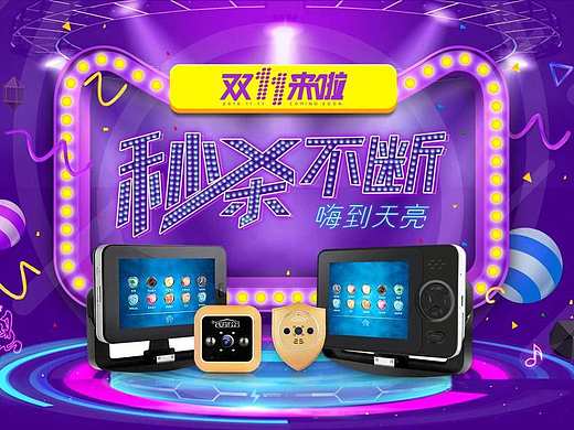 双十一活动