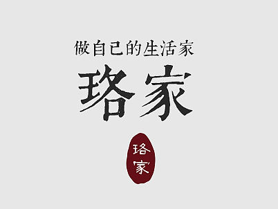 珞家公众号 节气历效果图
