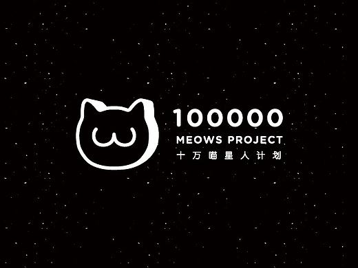 十万喵星人涂鸦互动艺术展——预热海报