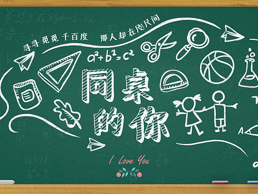 《同桌的你》