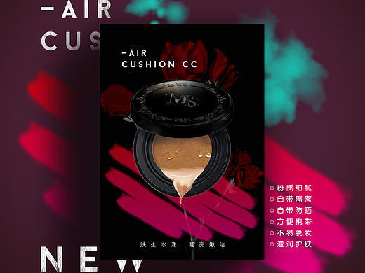 气垫CC/粉扑海报/CC霜/化妆品/彩妆/美妆/平面海报