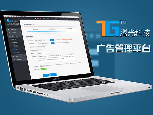 腾光广告管理平台——后台设计、软件界面设计、网页设计、后台管理系统、管理平台设计