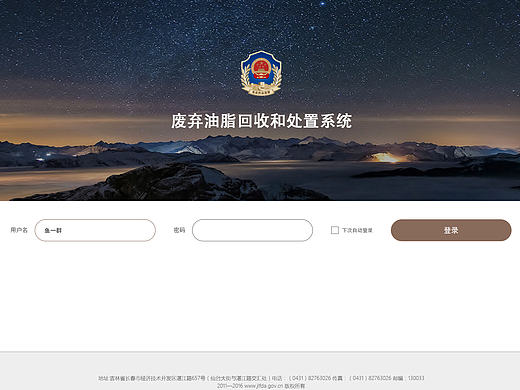 废弃油脂回收处置系统
