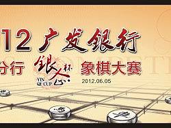 象棋
