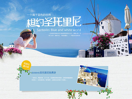 旅游专题网页设计